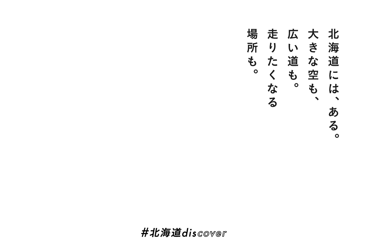 札幌dis から 札幌discover 北海道discover へ