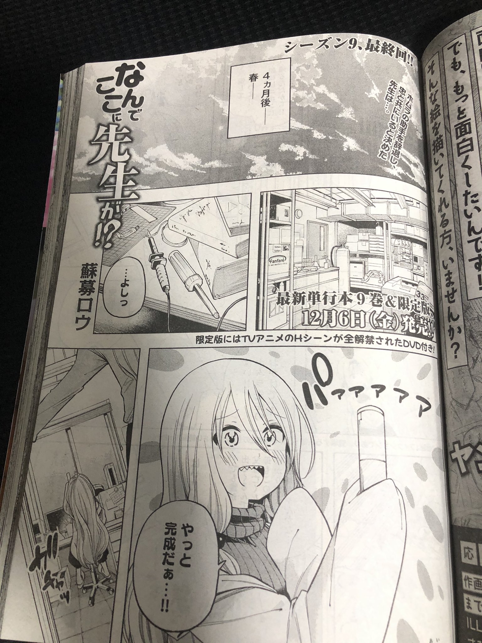 تويتر 蘇募ロウ なんここ11巻発売中 على تويتر 月曜日が休みなので今日がヤングマガジンの発売日ですね 今週で なんでここに先生が シーズン9は最終回です また次のシーズン10でお会いしましょう T Co 2s2mz1elab