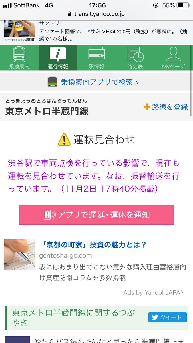 半蔵門線の運転見合わせ情報 9ページ目 今日現在 リアルタイム最新情報 ナウティス