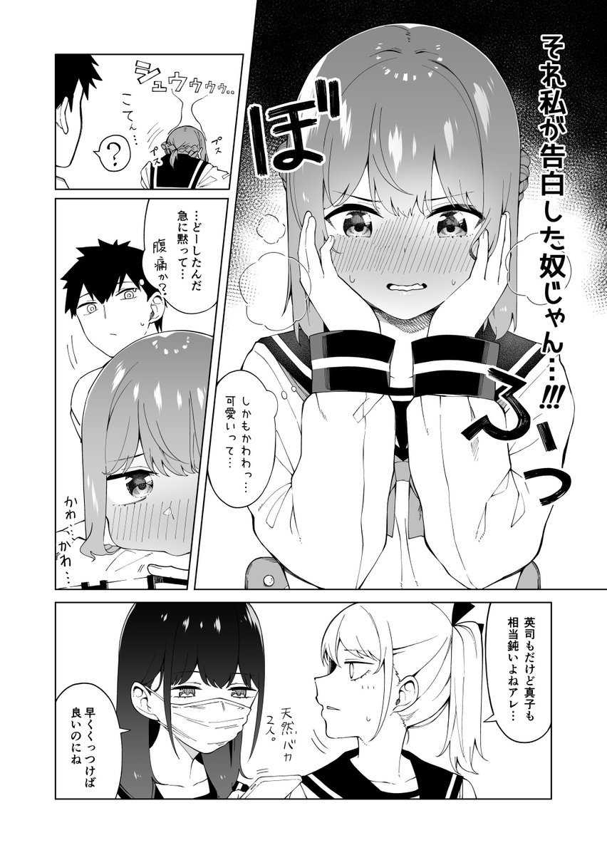 問題児に勝てない女の子の話 2 
