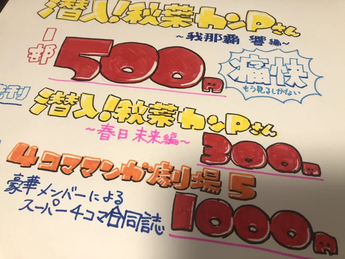 ドンキ風ポップに磨きを掛けようとした 