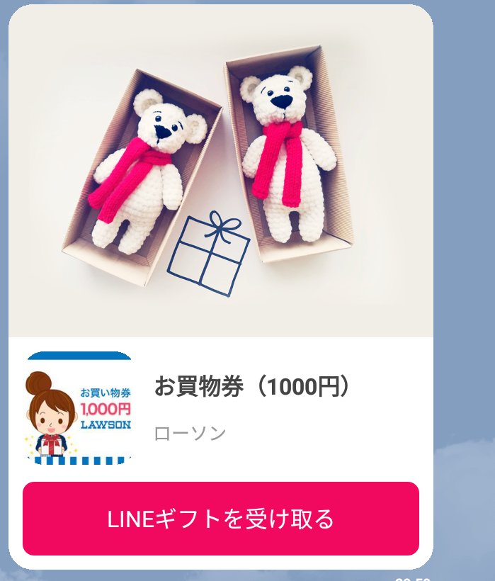 Lineギフト みんなの声 Ver 23