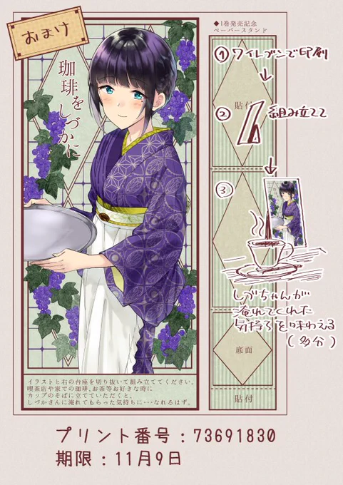 7ネットプリントで配布していた作者の道楽おまけですが、期限切れてから気づきましたというお声がちらほらありまして、もう一回だけ登録してきました。コミックスカバーとかお気に入りのコーヒーカップとか珈琲と一緒に写真に撮ったりして楽しんでいただけたら嬉しいです。 