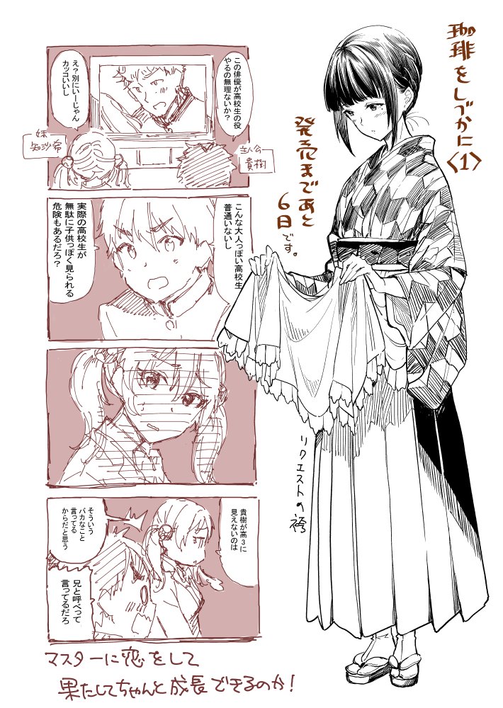 今更ですがカウントダウンまとめです。
#珈琲をしづかに 