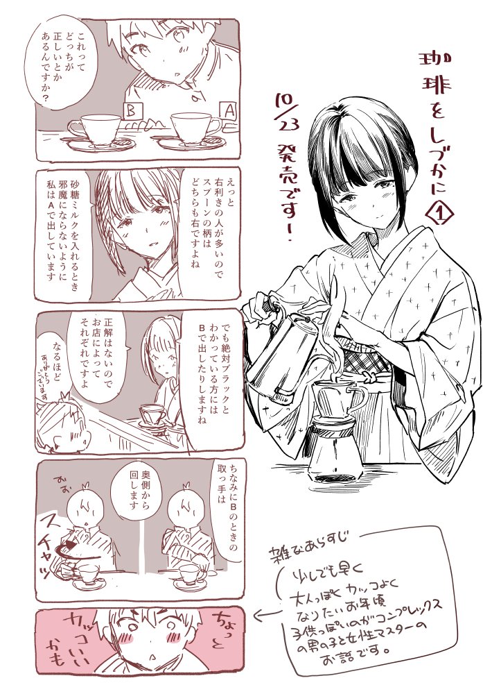 今更ですがカウントダウンまとめです。
#珈琲をしづかに 