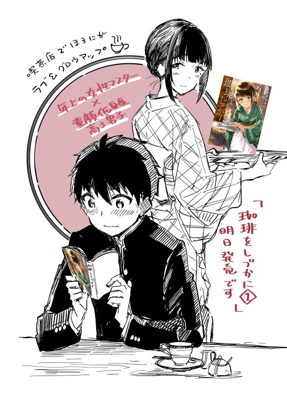 今更ですがカウントダウンまとめです。
#珈琲をしづかに 