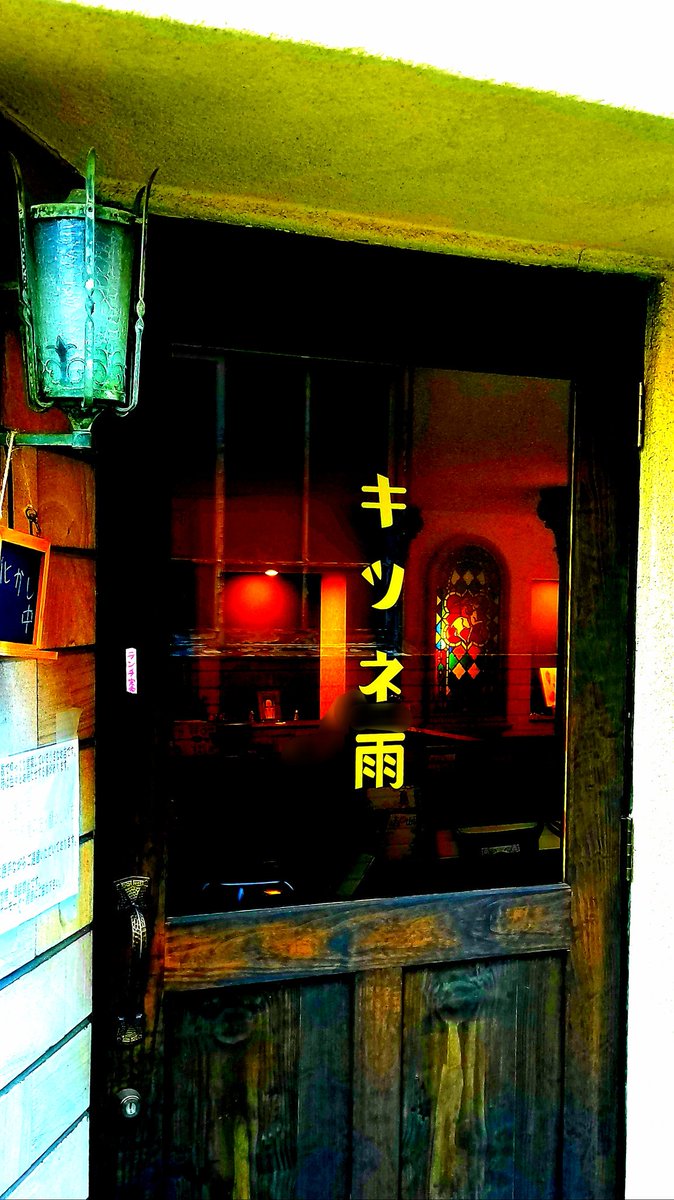 そしてずっとずっと行きたかった「キツネ雨」さん…!!!!素敵な空間で、至福の時を過ごせました 