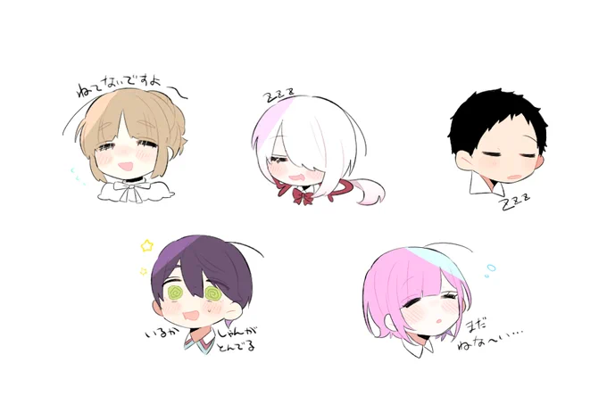 ねむねむ 