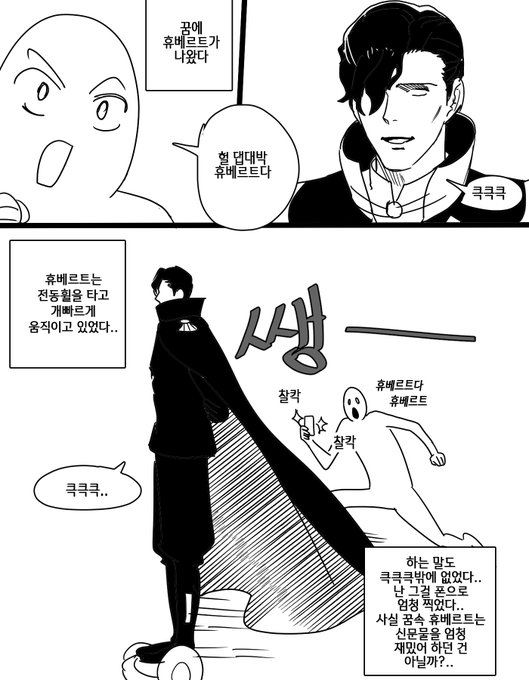 오늘 휴베르트 꿈을 꿨다.. 