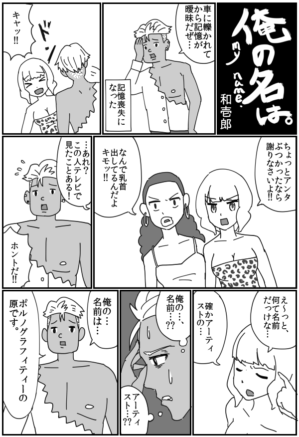 waichiro3's tweet photo. 大和アレクサンダーが記憶喪失になる漫画 https://t.co/1DMWm6sMTC