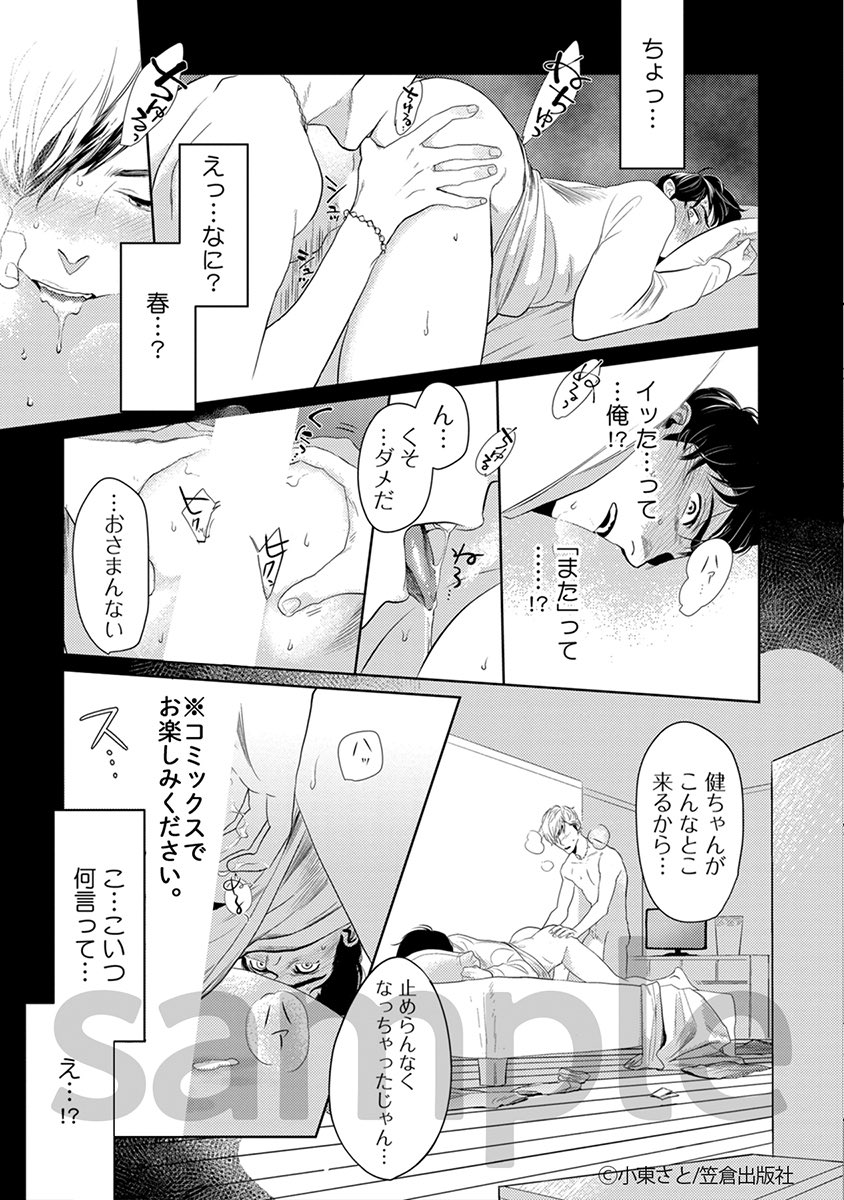 小東さと Sato やましい恋のはじめかた 6 6 T Co Qs5mlyrs5d Twitter