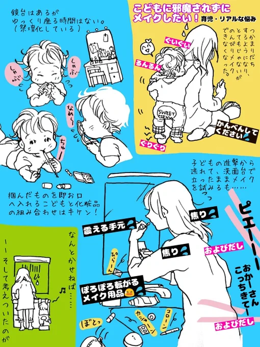 ?育児中のリアルな悩み、ゆっくりメイクできない??を解決すべく、洗面台カスタム?してみました✨とても使いやすくて気に入っています?
#育児 #ライフハック #百均 