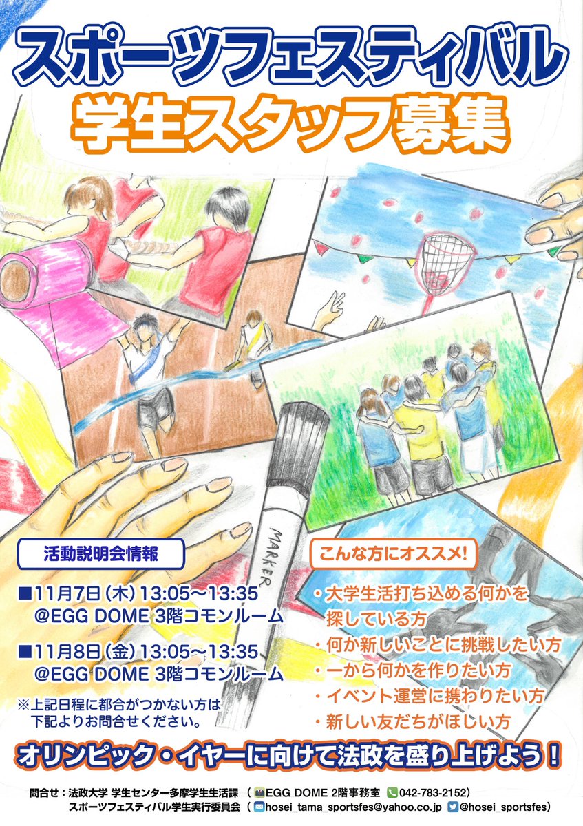 法政大学スポーツフェスティバル学生実行委員会 Hosei Sportsfes Twitter