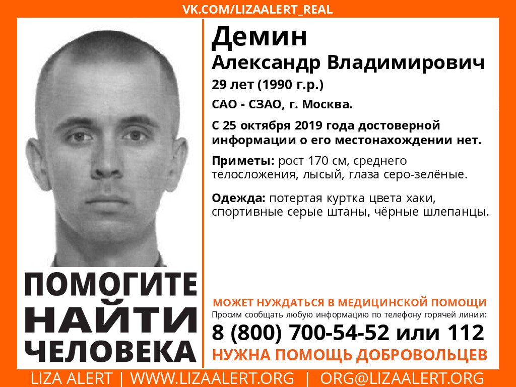 inforglizaalert's tweet photo. Внимание! Помогите найти человека!
Пропал #Демин Александр Владимирович, 29 лет, САО - СЗАО, #Москва.
С 25 октября 2019 г. его местонахождение неизвестно.
Инфорги: @fileppova_t_a, Википедия Ирина 89536239033
Тема на форуме: https://t.co/LXIGCmIOVb
Есть задачи, звоните инфоргам. https://t.co/PXVvfVNRdK