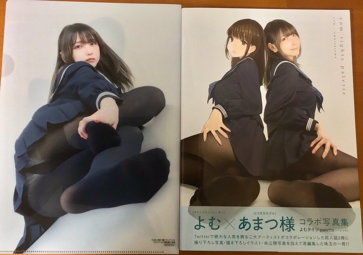 あまつ様 よむタイツ pallet 絶版写真集 よむ×あまつ様 よむタイツ