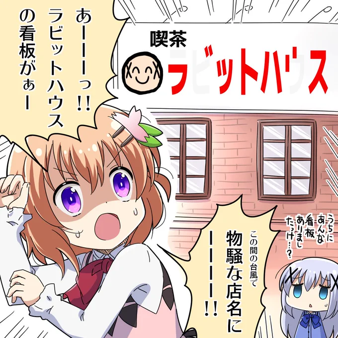 [ごちうさ]喫茶フ゛ットハ゛ス
#gochiusa #ンョ゛ハー゛ 