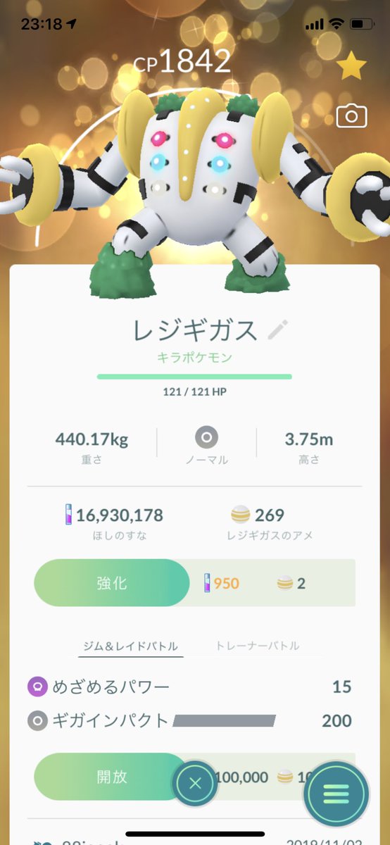 ポケモンgo ゴミ個体値のレジギガスを蘇らせる方法 フレンドの有り難みを実感 ポケモンgo攻略まとめ速報