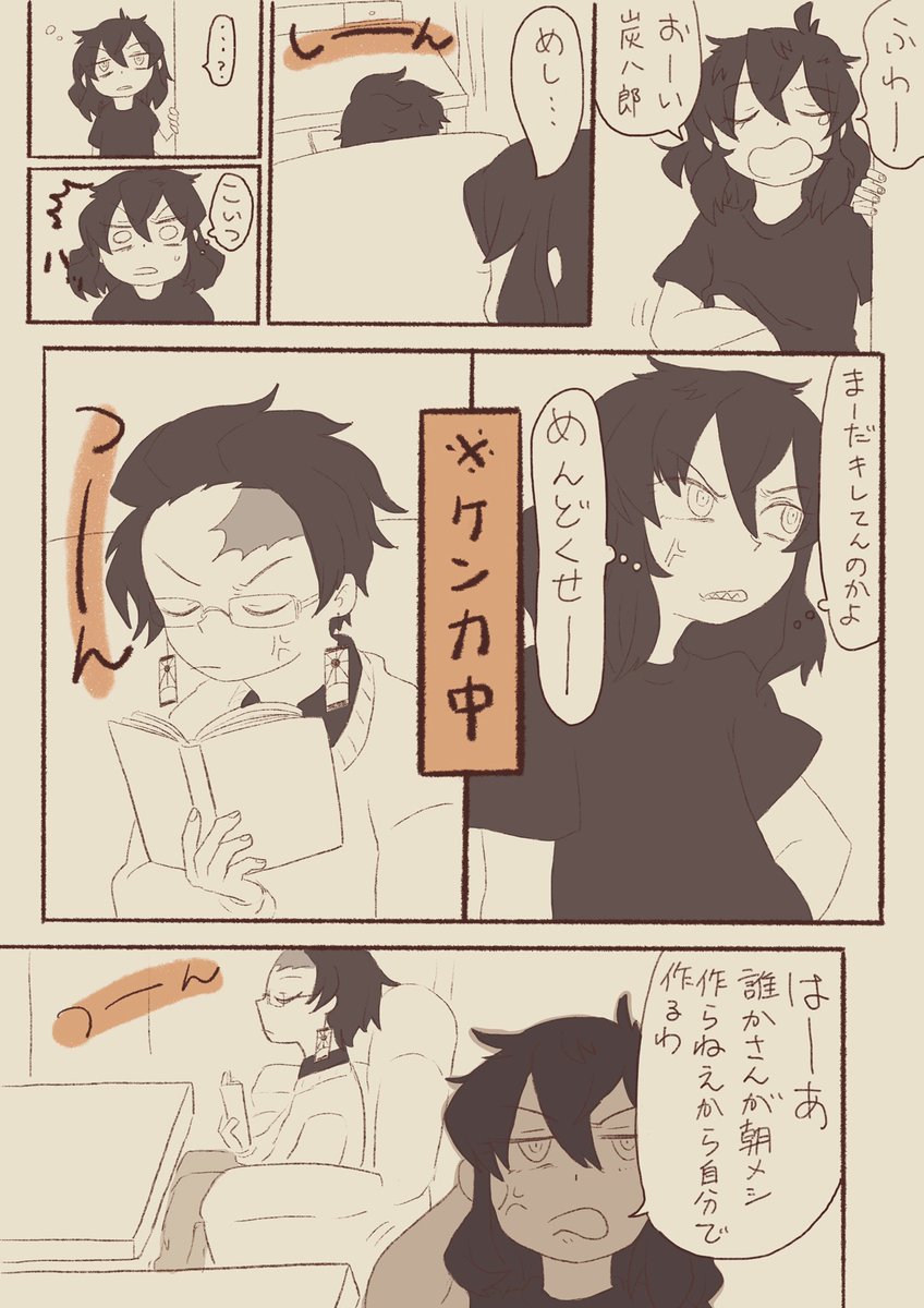 #伊炭で現パロ同棲
炭の味 
