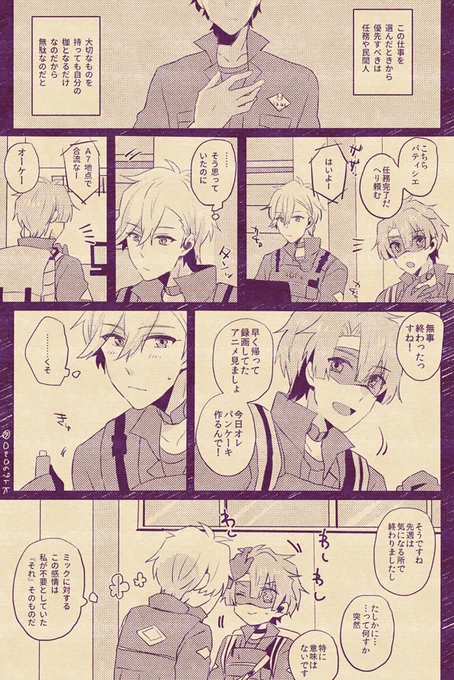「戦場の恋は」癒やしと共に訪れる(※DiDパロ)
#ナギみつ版深夜の創作一本勝負
@nagimitsu_1d1r 