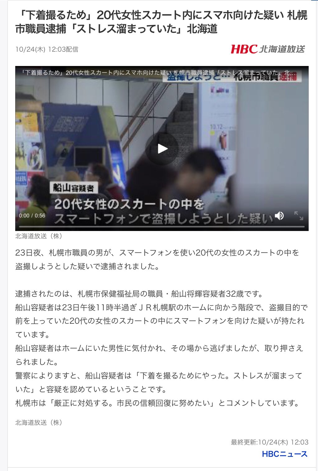 Young VP on X: 盗撮 #盗撮 #voyeur #voyeurism #voyeurfilming #japanesevoyeur  #upskirt #upskirting #スカート内盗撮 #北海道盗撮 #札幌駅 #2019盗撮 #20代盗撮犯 #船山将輝 #公務員盗撮犯 #偷窥  #도촬 t.coimt6aYn3GP t.coB6q4cjHVNE  X