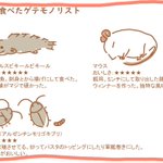 怖いもの見たさ。今まで食べたゲテモノリストをご覧下さい。