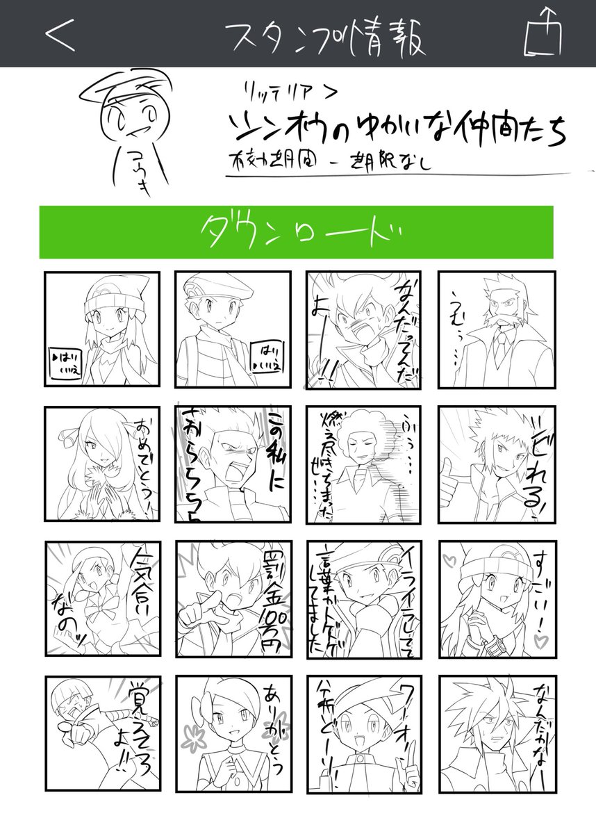 なんか今更テンション高めのシール作ろうとしてる 