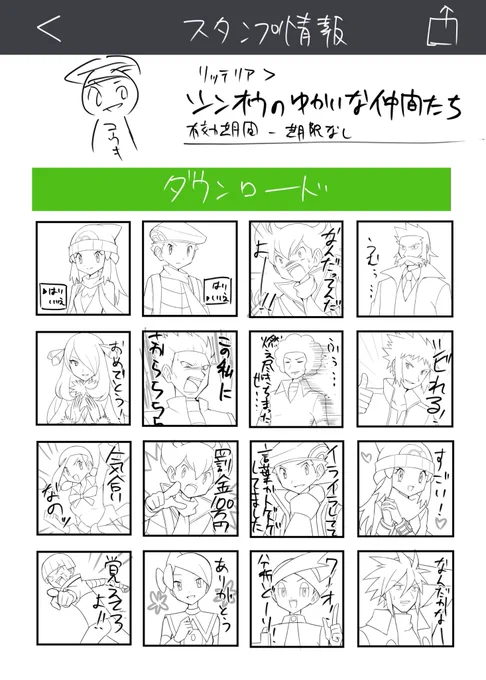 なんか今更テンション高めのシール作ろうとしてる 