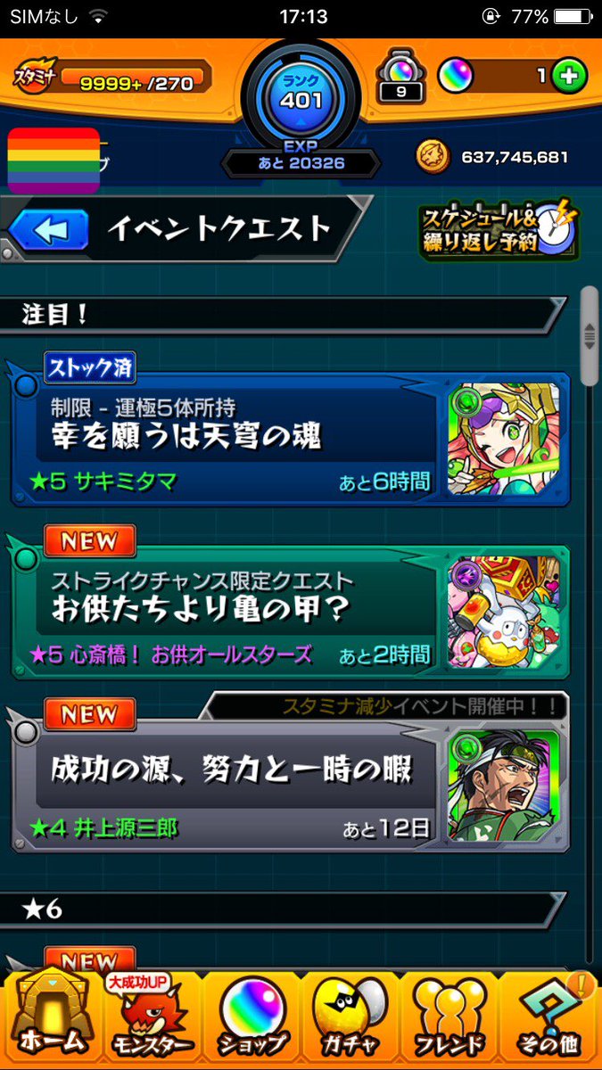モンストグルチャ モンストグルチャ