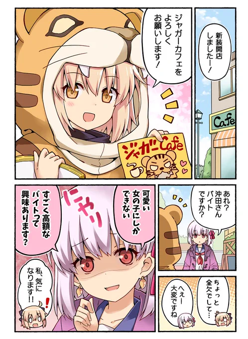 沖田さんがバイトをする話 