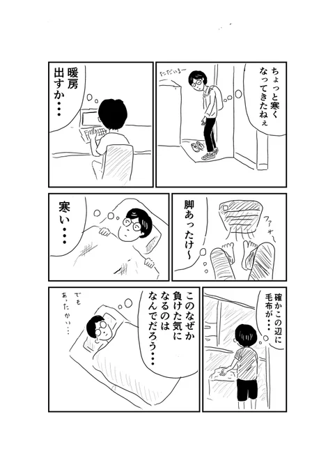 今日のマンガ。
色の塗り方がまだよくわからない・・・

#コルクラボマンガ専科 #1Pマンガ 