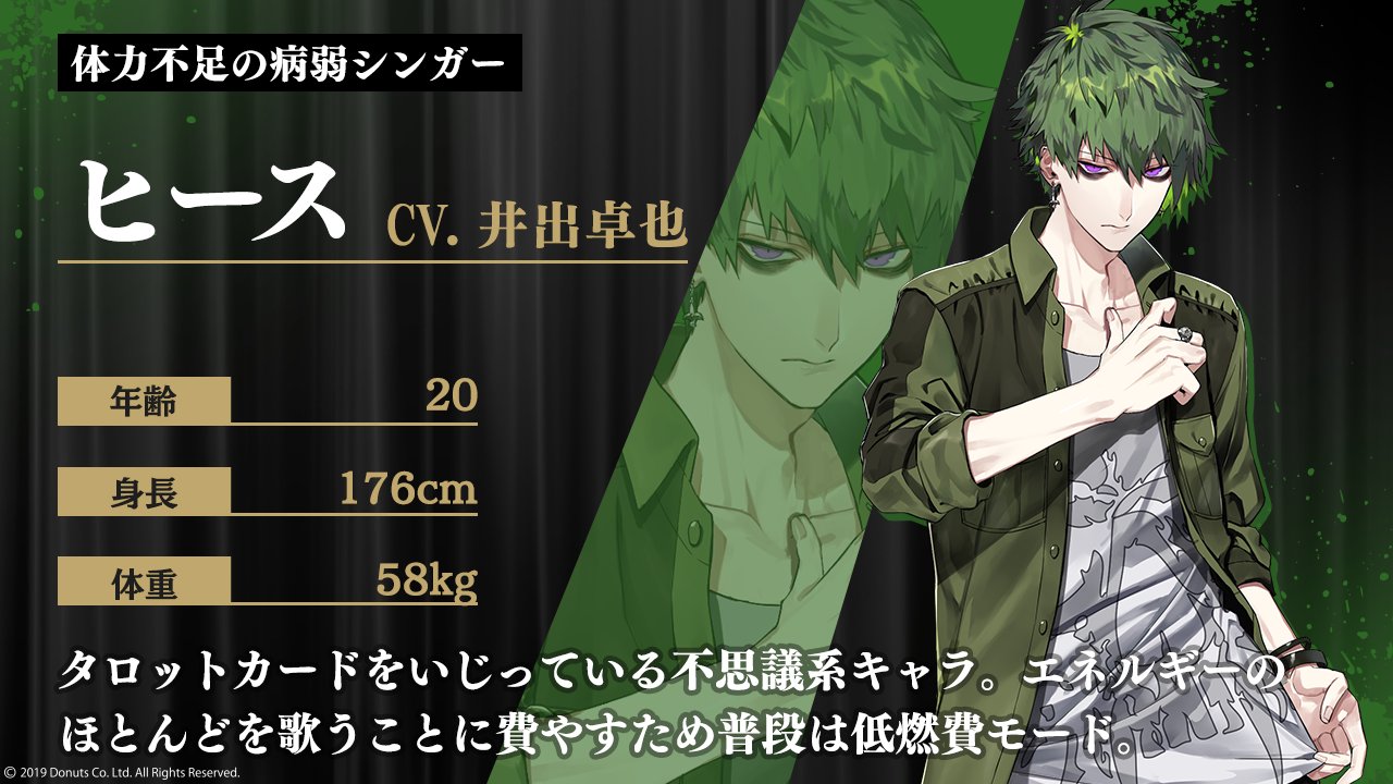 公式 ブラックスター Theater Starless ブラスタ Pa Twitter 第5章 新キャラクター紹介 体力不足の病弱シンガー ヒース Cv 井出卓也 ブラスタ 公式 ブラックスター Theater Starless ブラスタ Pa Twitter 第5章 新キャラクター紹介 体力不足の病弱シンガー ヒース Cv 井出卓也 ブラスタ