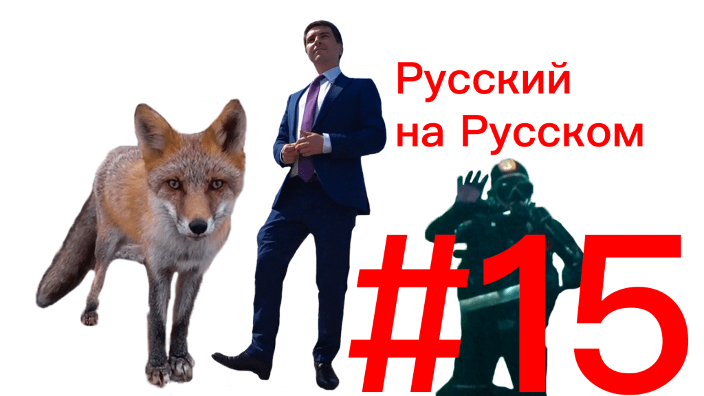 Дневник закамерника #15. Русский на Русском lazurenko.moscow/dnevnik-zakame…