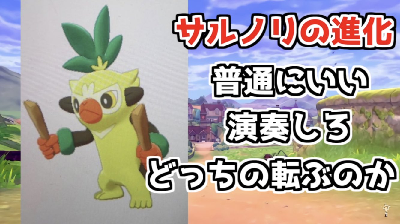ゆう ポケ垢 ﾎﾟﾍｷｯｽﾞ Iq 4 N4 N ネタバレ注意 これってガチのリークなの ポケモンソードシールド リーク 御三家進化 ミミッキュん T Co Jj8qoscu8o Twitter