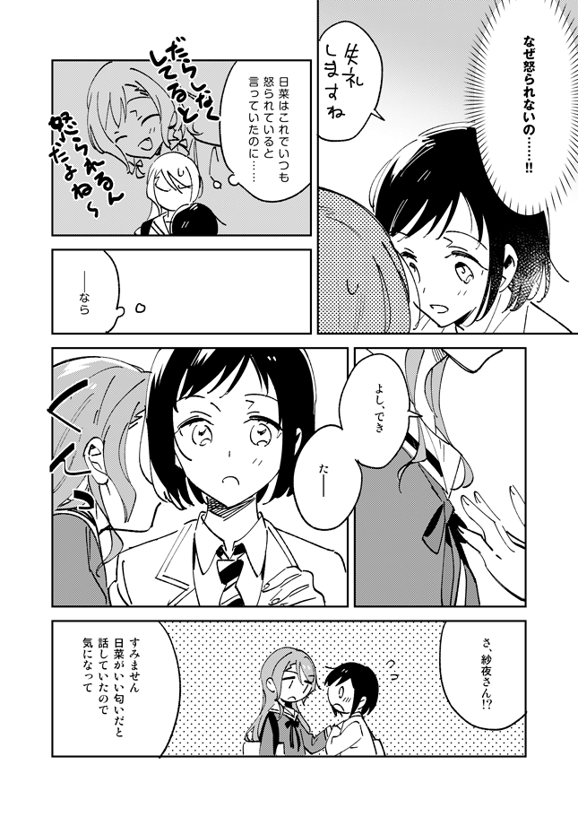 BDP8th新刊 
「シュガーレイズドガールフレンド」B5/18P/400円 
つぐに怒られたくて間違った方向にがんばる紗夜さんの話です、よろしくおねがいします。
【サークルスペース】A-27 
#BDP8th 