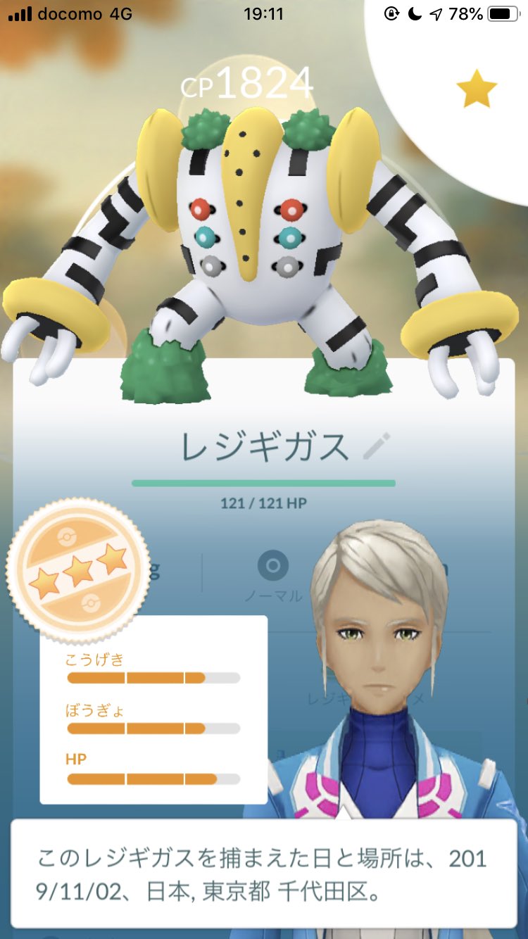 ありすさま たまにリゾバ 在 Twitter レジワロスつかまえた ポケモンgo ポケモンgoフレンド募集 レジギガス レジワロス T Co Xhpqgrkpbl Twitter