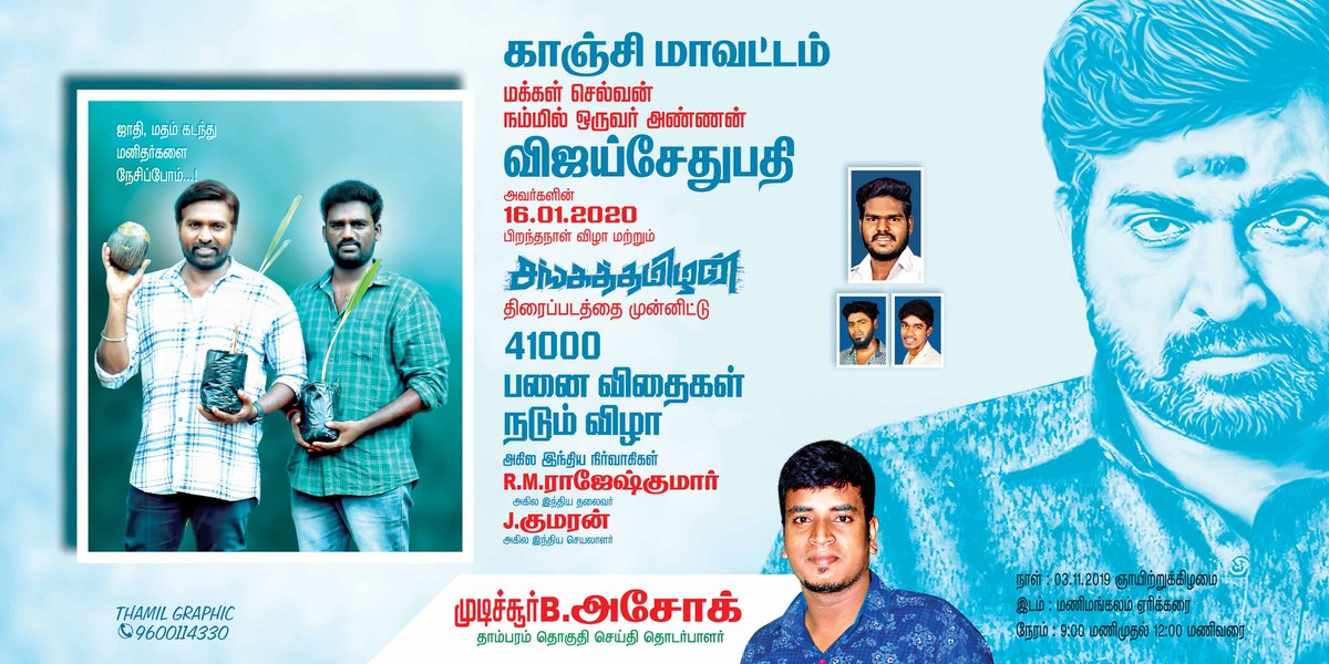 vsp_ashok's tweet photo. நம் மண்ணையும்   
மக்கள் செல்வனை நேசிக்கும்  உறவுகள் அனைவரும் வருக! வருக!! 

வருகின்ற ஞாயிற்றுக்கிழமை https://t.co/yR9D6PDGYZ