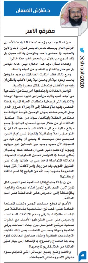 shlash2020's tweet photo. مفرقو الأسر 

https://t.co/kAUkYVC3m6كلمة-ومقال/مفرقو-الأسر

#مقالات #الذوق_العام https://t.co/9yt5ZwSJAS