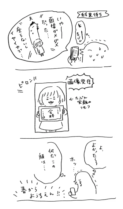 ことりさんは夫と幼稚園の面接を受けに行きました。 