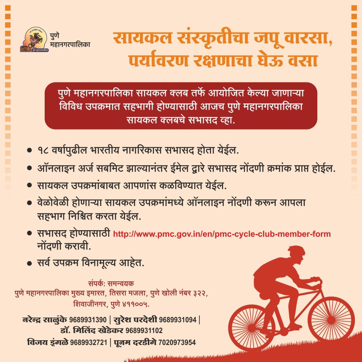 PMCPune's tweet photo. पुणे महानगरपालिका सायकल क्लबच्या उपक्रमात सहभागी होण्यासाठी https://t.co/N8H7FyAMTo
हया लिंकवर क्लिक करून आपण सभासद होऊ शकता. सायकल संस्कृती जपण्यासाठी जास्तीत जास्त नागरिकांपर्यंत हा संदेश पोहोचवावा ही विनंती.
#PMC #PmcCycleClub #Registration #Member #Activities #Environment https://t.co/V5waUWqVro