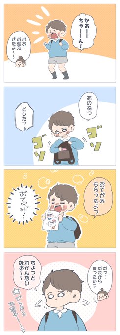 TLにて幼稚園入園が決まったフォロイさんがちらほら??1年前の面接ではボロボロ、元々発達発語がゆっくりめだった息子が、幼稚園に通うようになってみるみる成長しています…?合格した皆さん、おめでとう。まだ面接が控えている皆さん、応援してます!《幼稚園での息子の成長に泣いた話1/2》 