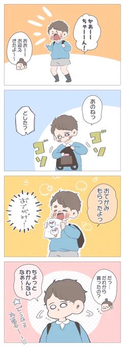 TLにて幼稚園入園が決まったフォロイさんがちらほら??1年前の面接ではボロボロ、元々発達発語がゆっくりめだった息子が、幼稚園に通うようになってみるみる成長しています…?合格した皆さん、おめでとう。まだ面接が控えている皆さん、応援してます!《幼稚園での息子の成長に泣いた話1/2》 