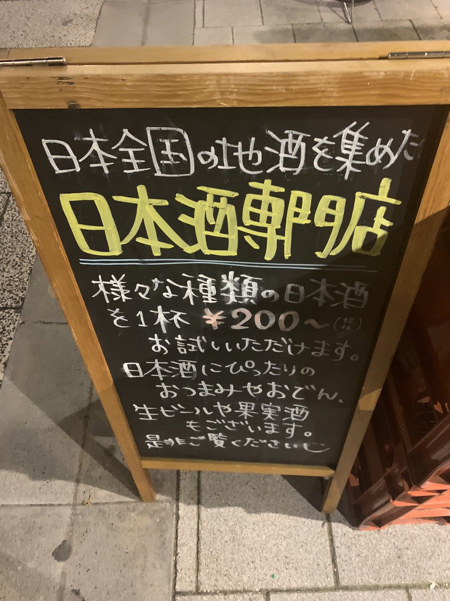 otti_amama's tweet photo. 日本酒おいしい！ https://t.co/yep5CdcUIb