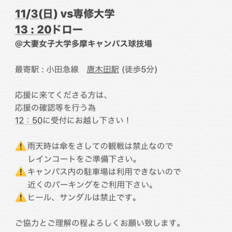 大妻女子大学ラクロス部 Pa Twitter リーグカウントダウン リーグ4戦目vs専修戦 いよいよ明日です 応援よろしくお願いします 日時 11月3日 日 13 ドロー 応援に来てくださる方は12 50に集合でお願いします 場所 大妻女子大学多摩キャンパス 最寄り