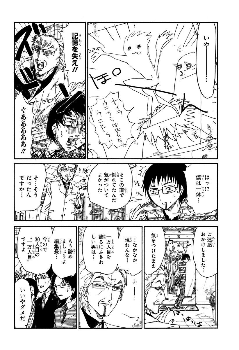 「持ち込みも大歓迎!」みたいなので漫画を持ち込みに行ったら予想以上に歓迎された話。

「君は記念すべき、一万人目の持ち込みだよ」

『記念すべき男』 1/2 