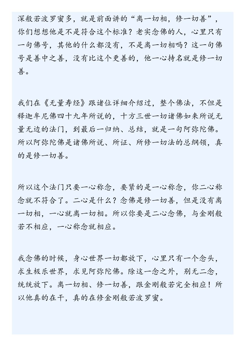 ddddblcg's tweet photo. 【持名念佛，是故能灭重罪，能消重业】
江味农居士，这就是一个好榜样，他就是老实念佛，他临命终时，那个瑞相多好，走的时候清清楚楚、明明白白告诉大众：“金光遍照，佛来接引”，他走了。凡是这样子跟大家说明，见到佛来接引，这决定往生，没有错误 https://t.co/yQlsXkgfSa