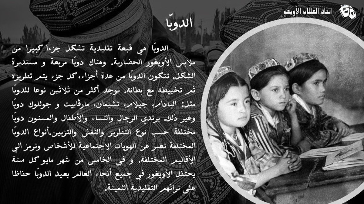UyghurStudentUn's tweet photo. #Doppa #Uyghur #Uygur #UyghurStudentUnion https://t.co/LkMu84Zm1V