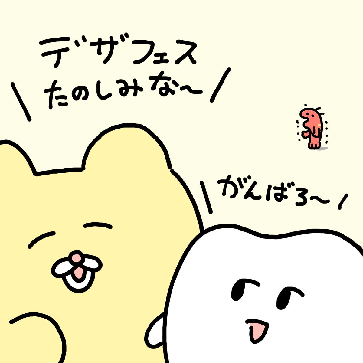11月16日(土)17日(日)にチャンミー、歯のマンガでデザインフェスタにでるな〜!!( ◠∞◠ ) ✨
えっびは売り子さんな ( ◠∞◠ )??
ブースはa-199な!よろしくな! ( ◠∞◠ )?