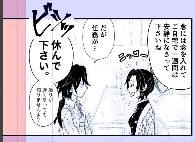 今描いてる冨岡さん+しのぶさんの漫画しんちょく…
きめつはベタが多くて楽しいですね… 