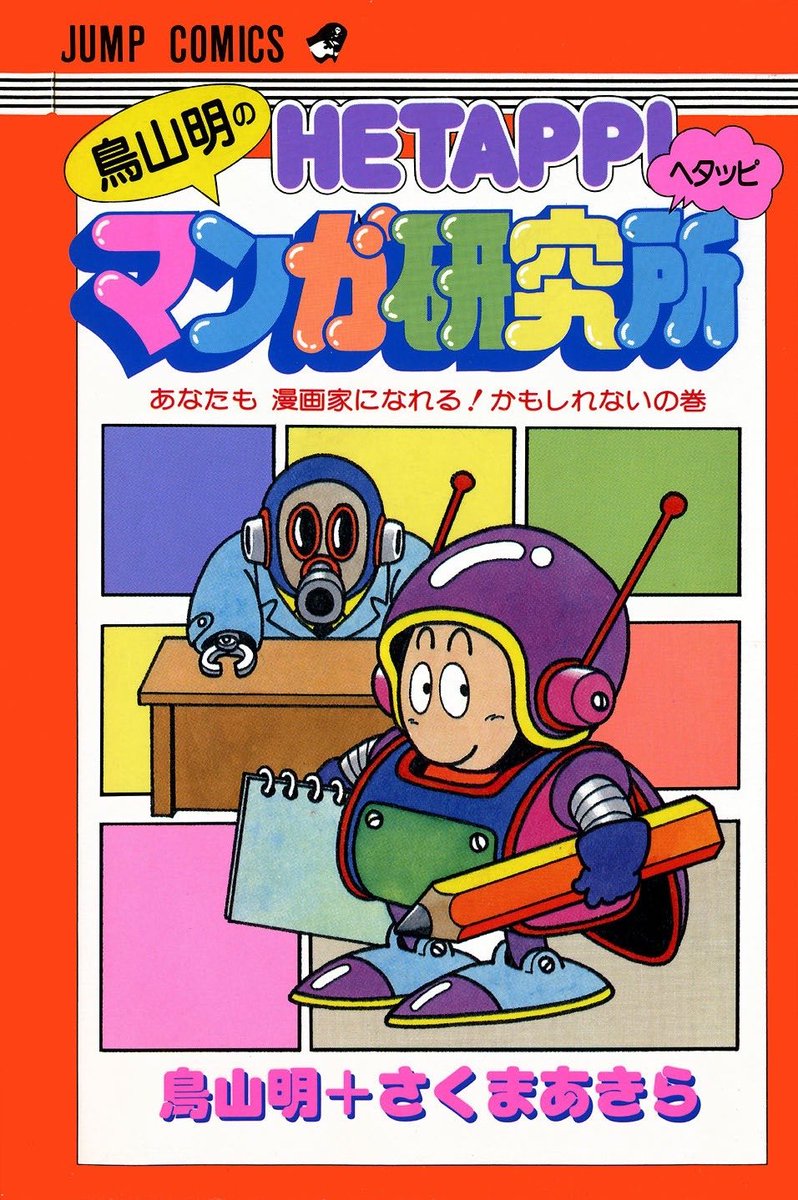 Hetappi Manga Kenkyūjo (Hetappi, Crummy Manga Lab) , Fresh Jump