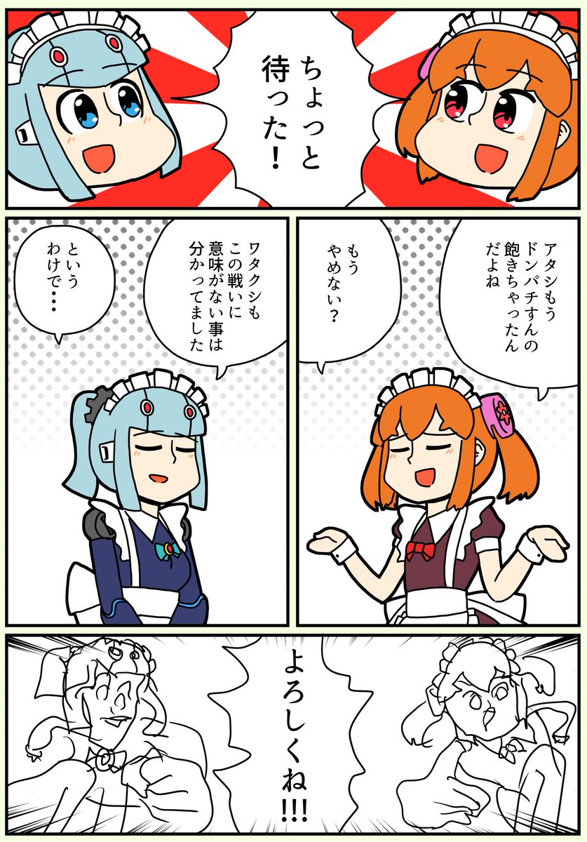 不死メイドとロボメイドの漫画 1話 
